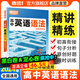 騰遠高考高中英語(yǔ)語(yǔ)法2024新版語(yǔ)法知識大全書(shū)高中英語(yǔ)語(yǔ)法書(shū)英語(yǔ)全解解題達人2023萬(wàn)唯高考高一二三專(zhuān)項訓練習完形填空與閱讀理解書(shū) 高中英語(yǔ)語(yǔ)法