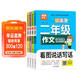 黃岡小學(xué)生二年級作文 彩圖注音版（全4冊）作文起步+日記周記+好詞好句好段+看圖說(shuō)話(huà)寫(xiě)話(huà) 學(xué)詞語(yǔ) 學(xué)句子 學(xué)段落 學(xué)看圖 掃碼看寫(xiě)作訣竅?