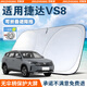 京致享適用于捷達汽車(chē)遮陽(yáng)擋前擋風(fēng)玻璃遮陽(yáng)簾夏季防曬隔熱遮陽(yáng)板可折疊 適用捷達VS8遮陽(yáng)擋前擋【可折疊/不透光】 汽車(chē)隔熱遮陽(yáng)擋車(chē)內防曬前擋