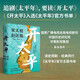 開(kāi)太平 電視劇太平年劇情說(shuō)明書(shū) 宋太祖趙匡胤 五代十國 北宋開(kāi)國史 宋朝歷史 帝王傳記 亂世英雄 政治軍事謀略 制度文明構建 毛元佑 雷家宏 著(zhù) 宋史三部曲 中信出版社