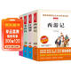快樂(lè )讀書(shū)吧五年級下冊 新老版本封面隨機發(fā)貨（共4冊四大名著(zhù) 紅樓夢(mèng) 西游記 水滸傳 三國演義 贈考點(diǎn)