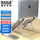 HAILE筆記本支架 散熱支架鋁合金便攜折疊升降立式增高架蘋(píng)果Mac聯(lián)想拯救者華為 AC-4S
