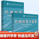 【官方包郵】機械制圖含習題集 劉援越 王永平 第五版 第5版 機械類(lèi)及近機類(lèi)各專(zhuān)業(yè)適用 西北工業(yè)大學(xué)出版社