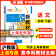鐘書(shū)金牌新教材全解高中數學(xué)/英語(yǔ)/物理/化學(xué)必修第一冊必修第二冊必修3/選必修1 上海專(zhuān)用高中文言文完全解讀高一二年級上冊必修1必修2含教材習題答案天津人民出版社 高中語(yǔ)文 必修下