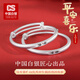 CS中國白銀 足銀999嬰兒寶寶銀手鐲長(cháng)命鎖套裝兒童新生兒滿(mǎn)月禮物 【吉言】足銀平安喜樂(lè )寶寶對鐲20g