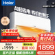 海爾（Haier）智家出品 統帥空調 純銅管 超省電 1匹/1.5匹/2匹/3匹大掛機 新一級能效變頻冷暖壁掛式臥室空調 超省電 一級能效 1匹 省電極致性?xún)r(jià)比 26LA1