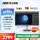 AOC U32N3C 31.5英寸4K顯示器IPS高清Type-C 90W設計繪圖攝影液晶電腦 TUV認證/雙向旋轉/內置音響