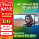 iPlaoe 32英寸4K144HZ顯示器10bit高清IPS電競游戲電腦屏1ms HDMI2.1 32英寸4k 144hz  全貼合鏡面屏【無(wú)底座版】