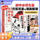 混知【新書(shū)首發(fā)】漫畫(huà)助攻版鄉土中國/簡(jiǎn)愛(ài)/鋼鐵是怎樣練成的/昆蟲(chóng)記/朝花夕拾/駱駝祥子/儒林外史/紅星照耀中國快樂(lè )讀名著(zhù) 【七年級-下】鋼鐵是怎樣煉成的