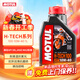 摩特（MOTUL）【免費上門(mén)保養】H-TECH100進(jìn)口摩托車(chē)全合成機油潤滑油10W-40 1L