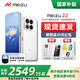 魅族（meizu）22【國家補貼】5000萬(wàn)旗艦四主攝 3X超清潛望長(cháng)焦 第四代驍龍8s 5G拍照手機 魅族白 12GB+512GB 官方標配