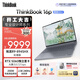 ThinkPad聯(lián)想設計師系列ThinkBook16p AI游戲筆記本電腦銳龍R9-8945HX RTX5060 2.5K 240Hz 32G 1T國家補貼