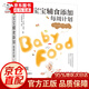 寶寶輔食添加每周計劃 0-1-3歲兒童嬰兒營(yíng)養育兒 寶寶喂養 三餐食譜大全書(shū)籍營(yíng)養配餐 崔玉濤