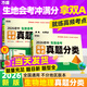 【銷(xiāo)量過(guò)萬(wàn)】現貨萬(wàn)唯八年級會(huì )考生物地理2026萬(wàn)唯中考真題分類(lèi)卷生物地理初二小中考結業(yè)考試全國卷精選1000題萬(wàn)維中考復習試題研究試卷萬(wàn)唯教育授權 【生物+地理】高頻考點(diǎn)真題分類(lèi)-熱賣(mài)推薦