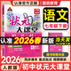 2026春狀元大課堂七年級下冊語(yǔ)文數學(xué)英語(yǔ)歷史道法初一7年級上冊隨堂筆記課本同步語(yǔ)文手寫(xiě)筆記教材全解狀元成才路課堂筆記同步講解背記清單 七下 語(yǔ)文【人教版】26春
