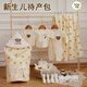 睡眠北鼻嬰兒待產(chǎn)包全套新生寶寶嬰兒衣服純棉產(chǎn)房初生抱被包單新生兒禮盒 ins熊冬季加厚12件套【適合0度以上】