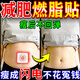 減肥肚臍貼7天30斤瘦肚子中藥全身快速燃脂瘦大肚子神器腰部贅肉 一盒【體驗裝】高效祛濕瘦身 減肥貼大肚子睡睡瘦全身快速瘦燃脂正品