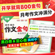 2026萬(wàn)唯中考初中滿(mǎn)分作文金句七八九年級800例作文高分突破必備素材人民時(shí)評摘抄初一初二初三優(yōu)秀寫(xiě)作模板萬(wàn)維教育官方店 作文金句