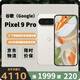 谷歌（Google）Pixel 9Pro/9 ProXL移動(dòng)聯(lián)通雙4G單卡手機原生安卓系統可支持電信 9 Pro 瓷白色（16G+256G）