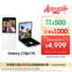 三星Samsung Galaxy Z Flip7 FE 折疊屏手機 大視野智能外屏 5000萬(wàn)像素 AI手機 8GB+256GB 炫羽白