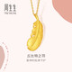 周生生羽毛黃金吊墜 掛墜女不含項鏈生日禮物86820P 計價(jià)2.15克