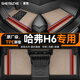 晟哲 TPE全包圍汽車(chē)腳墊專(zhuān)用于11-25款三代國潮哈弗H6原廠(chǎng)無(wú)醛腳地墊 【雙層】TPE腳墊+米色彩條美尼斯 下單備注具體年款車(chē)型