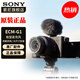 索尼（SONY） 麥克風(fēng)話(huà)筒 Vlog拍攝數碼相機外接視頻錄音 【緊湊小巧槍型麥克風(fēng)】ECM-G1