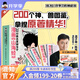 混知【新書(shū)首發(fā)】漫畫(huà)山海經(jīng)全套4冊輕松讀懂經(jīng)典名著(zhù)隨身學(xué)拿捏原著(zhù)精華四年級上“快樂(lè )讀書(shū)吧”推薦 帶娃感受傳統文化 經(jīng)典名著(zhù)隨身學(xué)：漫畫(huà)《山海經(jīng)》