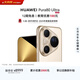 HUAWEI Pura 80 Ultra  16GB+1TB 鎏光金一英寸超高動(dòng)態(tài)主攝 超大底雙長(cháng)焦  鴻蒙系統華為手機