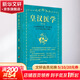 皇漢醫學(xué) 中國中醫藥出版社 (日)湯本求真 著(zhù) 周子敘 譯 無(wú) 書(shū)籍