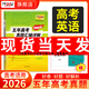 天利38套官方旗艦店2026新高考五年高考真題語(yǔ)文數學(xué)英語(yǔ)物理化學(xué)生物政治歷史地理2025年高考真題試卷匯編5年高三考復習資料全套 【2026高考適用plus版】五年高考真題 英語(yǔ)