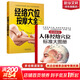 【新華正版】人體經(jīng)絡(luò )穴位標準大圖冊 超清晰 人體經(jīng)絡(luò )穴位圖解書(shū)人體穴位圖解大全 中醫按摩經(jīng)絡(luò )穴位書(shū)籍 經(jīng)絡(luò )穴位按摩大全養生書(shū)正版 【2冊】人體經(jīng)絡(luò )穴位標準大圖冊+經(jīng)絡(luò )穴位按摩大全