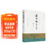 還珠樓主評傳（奇幻仙俠派之鼻祖、現代武俠小說(shuō)宗師——還珠樓主）