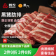 黑六首農旗下國企品質(zhì)北京黑豬肉精品排骨精品肋排400g生鮮年貨 黑豬精品肋排（國企品質(zhì)400g）
