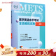 METS醫學(xué)英語(yǔ)水平考試全真模擬試卷一級24年新版全國醫護英語(yǔ)水平考試全國醫護強化教程應試指南教材外語(yǔ)書(shū)詞匯1級人民衛生出版社