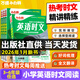 2026小白鷗名校真題同源英語(yǔ)時(shí)文完形填空閱讀理解三四五六年級語(yǔ)文時(shí)文閱讀訓練小升初中考試備考復習資料書(shū)萬(wàn)唯 【1月新版】六年級 英語(yǔ)時(shí)文閱讀