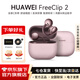 華為FreeClip 2耳夾式藍牙耳機二代開(kāi)放式真無(wú)線(xiàn)夾耳式耳機通話(huà)降噪跑步運動(dòng)音樂(lè )游戲低延遲鴻蒙AI助手 冰莓紫 丨附華為音樂(lè )卡 【京東官方旗艦店】