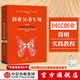 創(chuàng  )業(yè)36條軍規（全新修訂版）孫陶然 著(zhù) 精進(jìn)有道 簡(jiǎn)明國民創(chuàng  )業(yè)實(shí)踐教程 創(chuàng  )業(yè)者計劃書(shū)手冊 中信