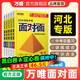 萬(wàn)唯中考2026萬(wàn)唯中考面對面河北語(yǔ)文數學(xué)英語(yǔ)物化政治歷史生物地理初三總復習資料全套七八九年級初三中考真題輔導資料萬(wàn)維教育旗艦店 【數學(xué)】