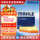 馬勒（MAHLE）空氣濾芯濾清器LX4710寶馬3系320/330/340/4系425/430(B48 F底盤(pán))