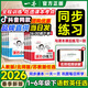 一本【課后小練習】同步訓練2026春小學(xué)1-6年級下冊語(yǔ)文數學(xué)英語(yǔ)人教北師蘇版一二三四五六年級下課課練天天練小學(xué)生123456同步課本練習冊題一課一練同步作業(yè) 三年級下冊 語(yǔ)文+數學(xué)+英語(yǔ)【人教版3本