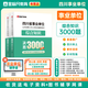 金標尺2026年新大綱綜合知識四川事業(yè)編綜合知識3000題公共基礎知識四川省屬事業(yè)單位編制考試綜合知識教材真題題庫試卷達州南充涼山市成都攀枝花雅安阿壩甘孜 綜合知識3000題