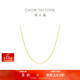 周大福O字鏈18K金項鏈素鏈爆閃百搭 E125980 40cm生日禮物