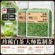 御興綠茶明前安吉珍稀白茶浙江特產(chǎn)260g茶葉自己喝
