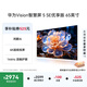 華為Vision智慧屏 5 SE優(yōu)享版 鴻蒙AI搜片144Hz 流暢護眼 投屏好搭檔平板電視機 65英寸