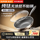 蘇泊爾（SUPOR）京東限定 純鈦炒鍋無(wú)涂層輕量不粘炒菜鍋100%純鈦板32cm不挑爐灶