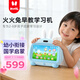 火火兔學(xué)習機幼兒早教機兒童點(diǎn)讀機3-6歲寶寶男孩女孩玩具生日禮物