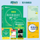 2026新東方高中英語(yǔ)詞匯詞根+聯(lián)想記憶法 亂序版 高考英語(yǔ)大綱高頻核心單詞書(shū) 高中英語(yǔ)3500詞匯 俞敏洪高中英語(yǔ)綠寶書(shū) 高考英語(yǔ)詞匯新高考全國通用高一英語(yǔ)高二英語(yǔ)高三一輪復習 3冊【詞匯+學(xué)練測+