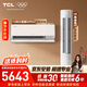 TCL京東聯(lián)名小藍翼新風(fēng)空調套裝 臥室客廳1.5匹掛機3匹柜機組合一室一廳新一級能效冷暖變頻以舊換新