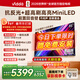 Vidda發(fā)現X Mini 新品85英寸海信電視 300Hz墨晶屏 前置回音壁 國家補貼電視 vidda發(fā)現x2026款對應新品 85英寸 【重磅新品】咨詢(xún)享免費安裝